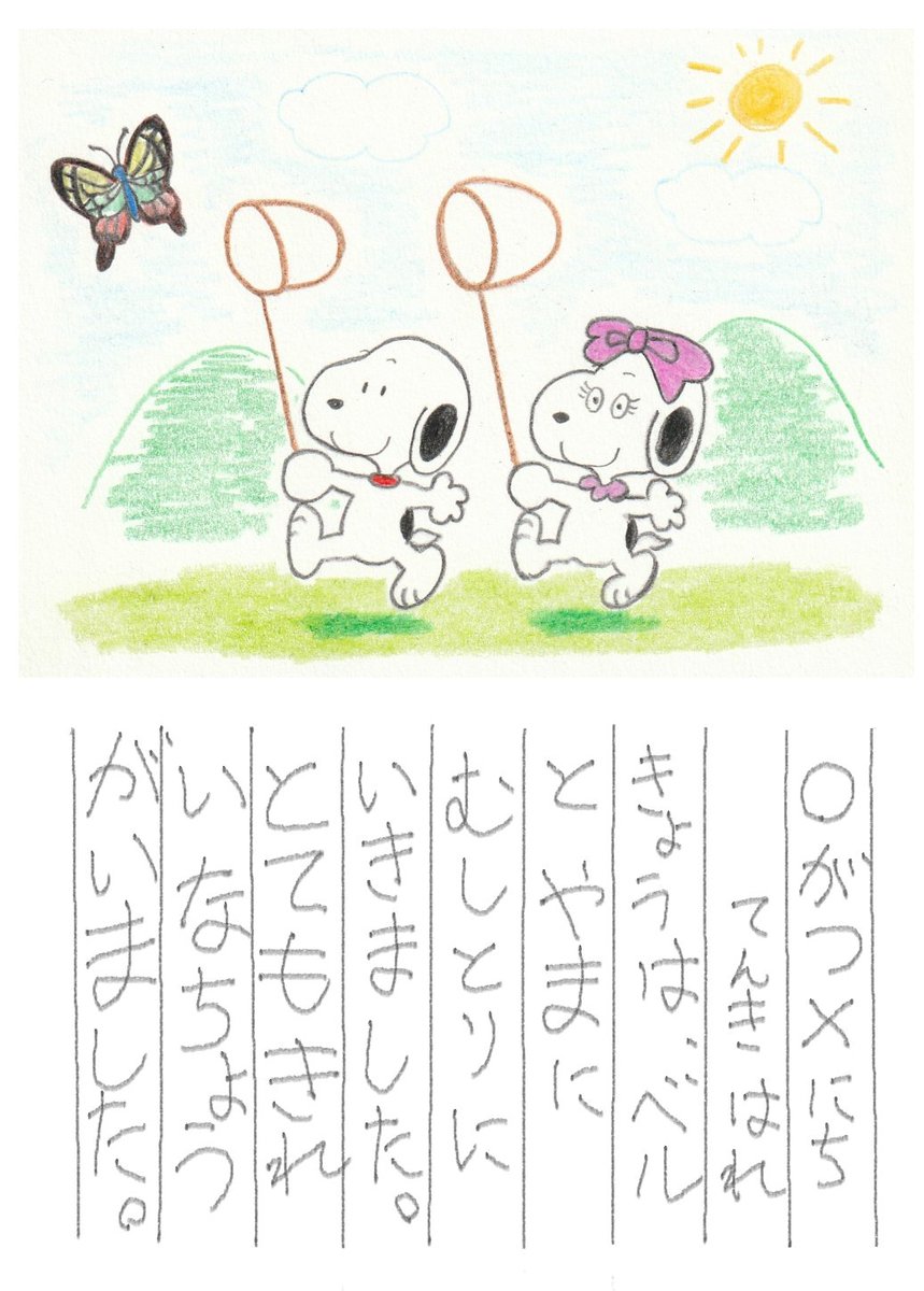 夏休みの絵日記 #スヌーピー #Snoopy 
