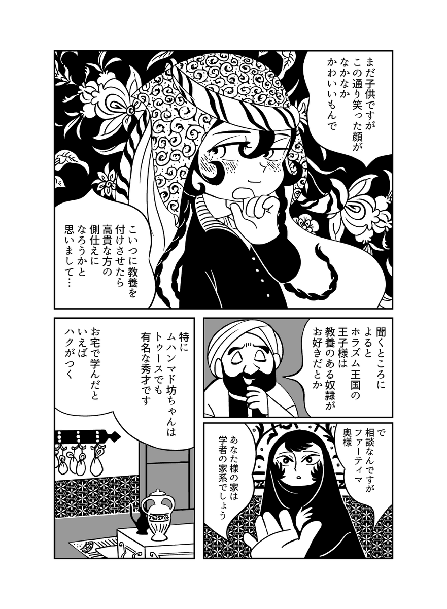 奴隷少女が学者一家に拾われる
(1/10) 