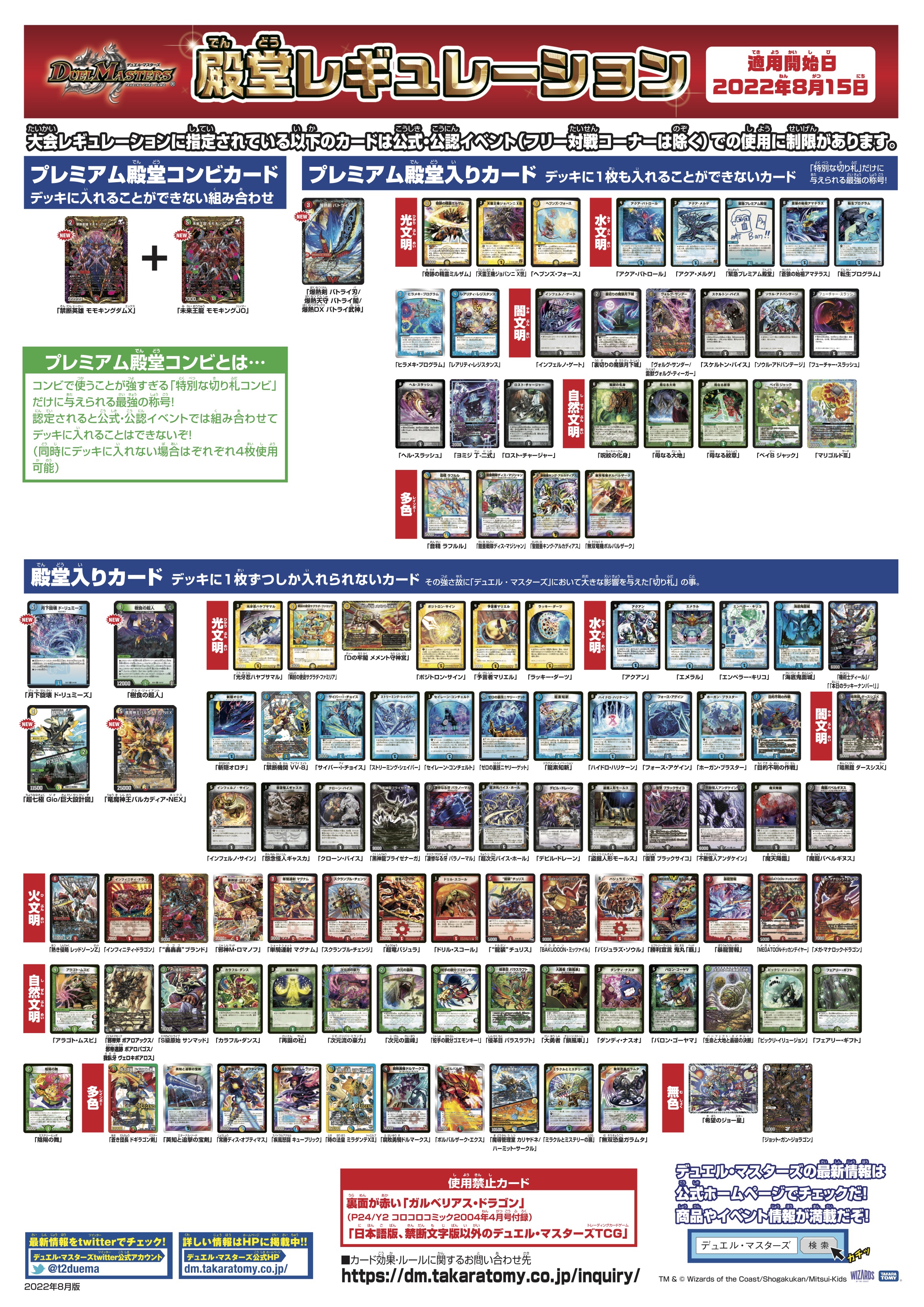 デュエル マスターズ公式アカウント お知らせ 新殿堂レギュレーション 本日22年8月15日 月 より適用となっております 詳しくは 新殿堂レギュレーションページをご確認下さい T Co Dnvn3sbmw9 デュエマ T Co W6mzkuvq2t Twitter