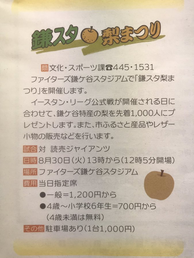 ファイターズ鎌ケ谷の会