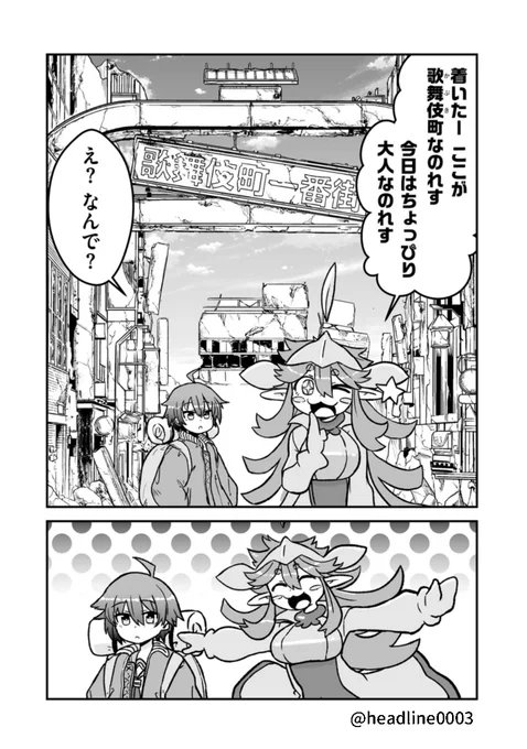 JKと火星人ギャルが、廃墟の歌舞伎町で大人の遊びをする話(1/2) 
