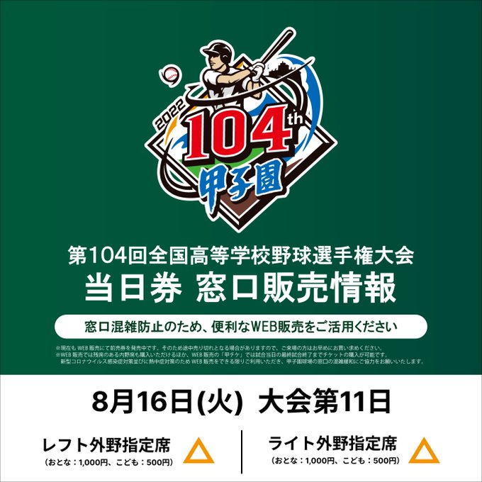 純正箱 甲子園チケット 高校野球 3枚 8月15日(月) キッズ/ファミリー