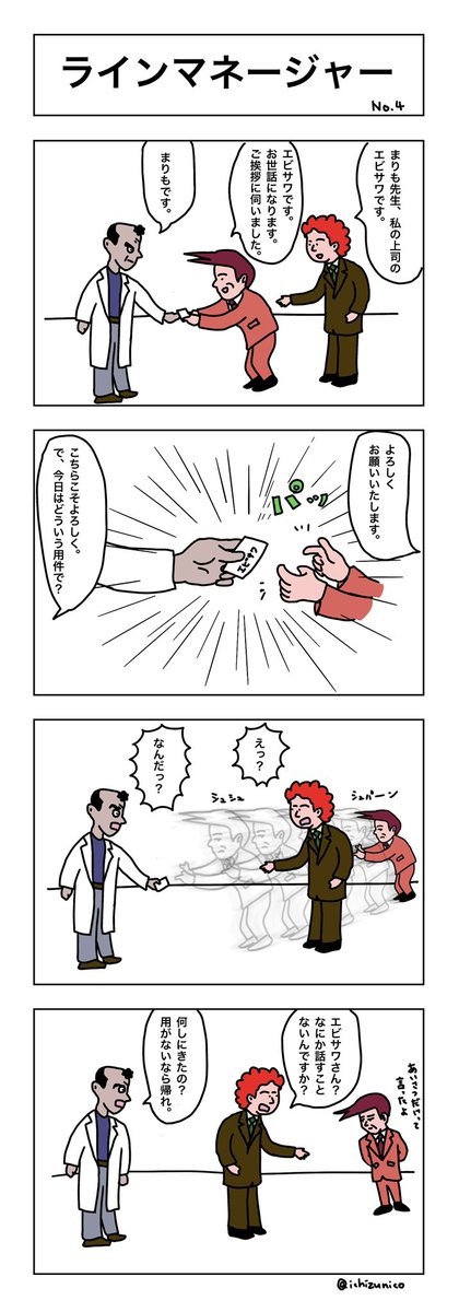 1ZuniCO's tweet photo. 迷マネージャーファイル（4） https://t.co/z6nXnyGIIj
