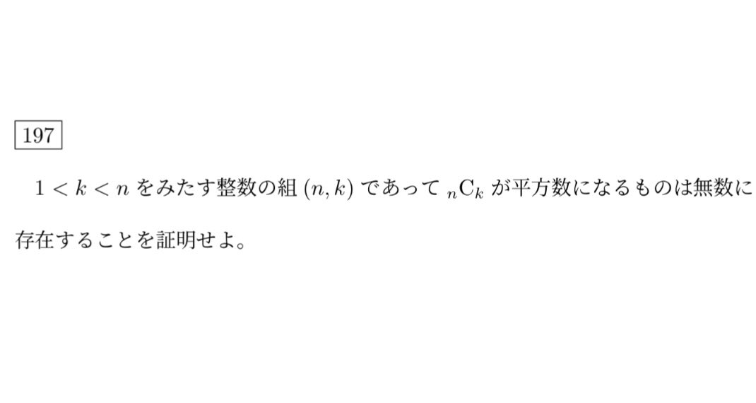 chibamath18's tweet photo. Q.197 二項係数

どんな方法でも構いません。エレガントな解答を求む！ https://t.co/L1YBVWBOnu