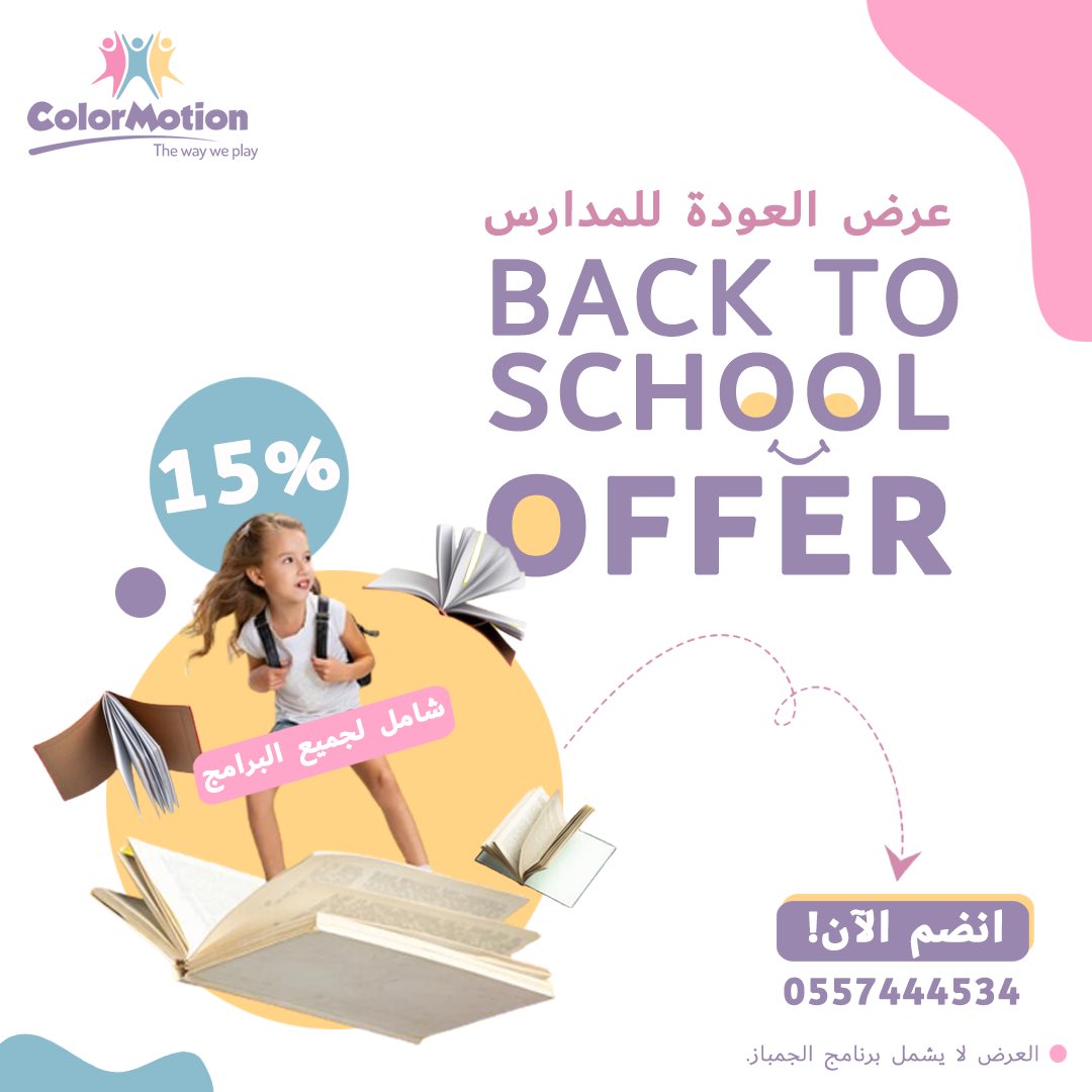 ColorMotionSA's tweet photo. رجعنا لكم بعرض العودة للمدارس 🤩💫✨

خصم مميز ولفترة محدودة سارعوا بالانضمام 

#عرض #العودة_للمدارس https://t.co/SZjz76YPzl
