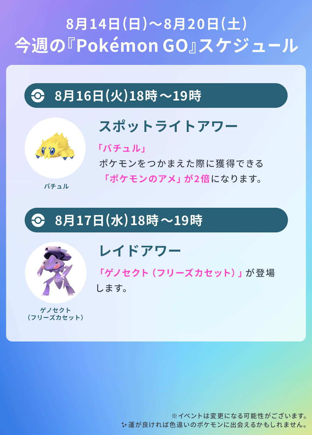 Pokemon Go Japan ポケモンgo 今週のスケジュール 8月18日 木 から 伝説レイドに ザシアン れきせんのゆうしゃ ザマゼンタ れきせんのゆうしゃ が登場します T Co E1nbzbdt6d Twitter