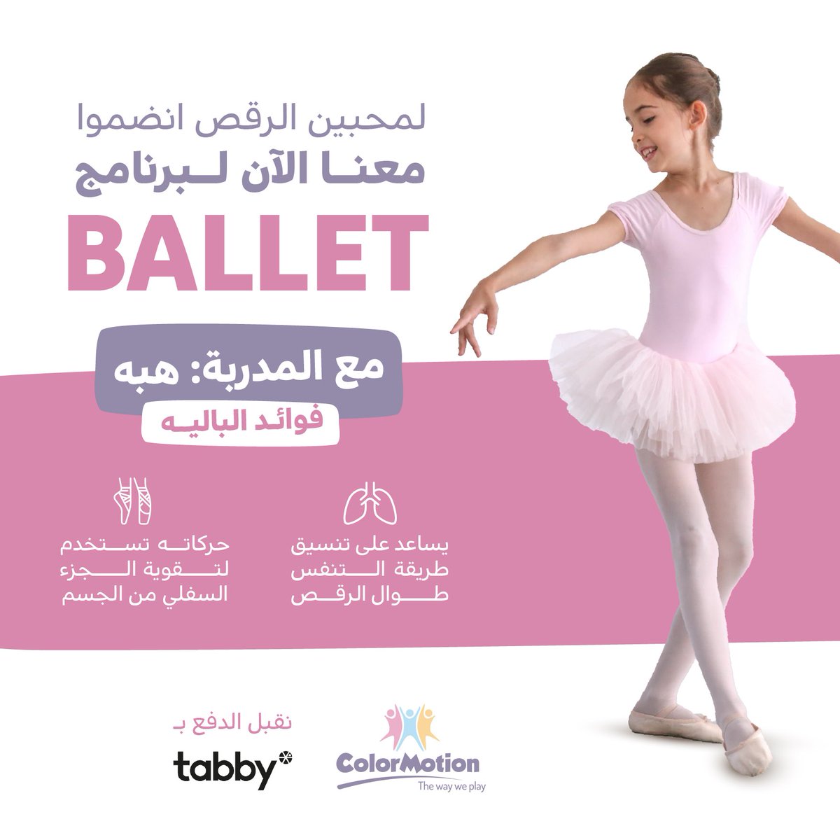 ColorMotionSA's tweet photo. تم فتح التسجيل لحصص الباليه 🩰🌸✨

سارعوا بالانضمام المقاعد محدودة 📣💫

#باليه https://t.co/Y5SxV1zDr8