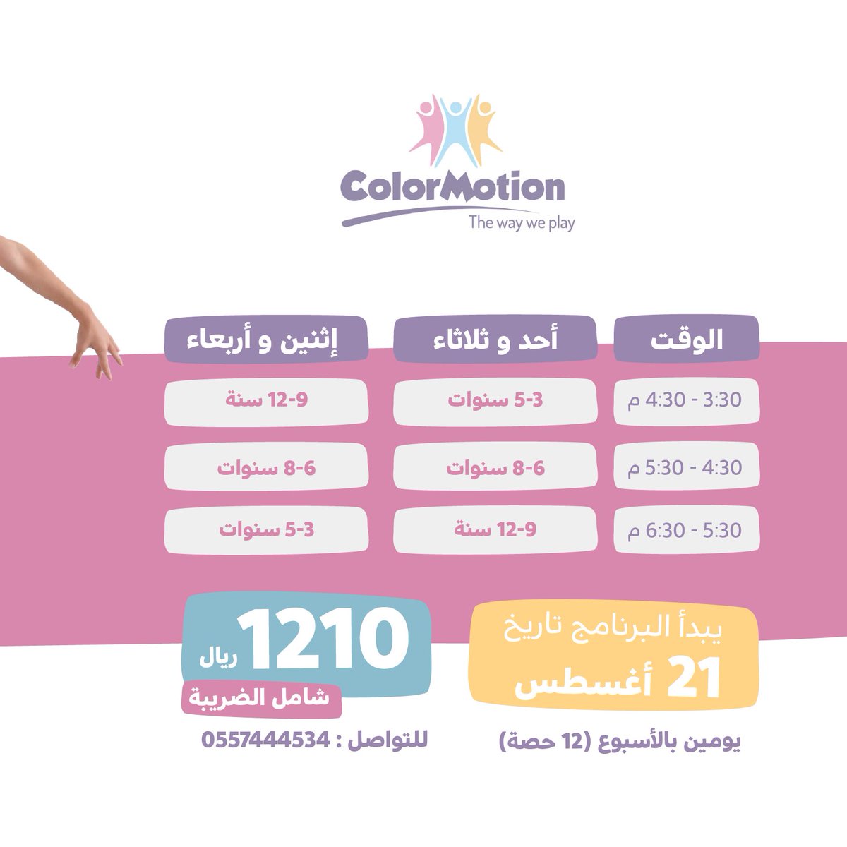 ColorMotionSA's tweet photo. تم فتح التسجيل لحصص الباليه 🩰🌸✨

سارعوا بالانضمام المقاعد محدودة 📣💫

#باليه https://t.co/Y5SxV1zDr8