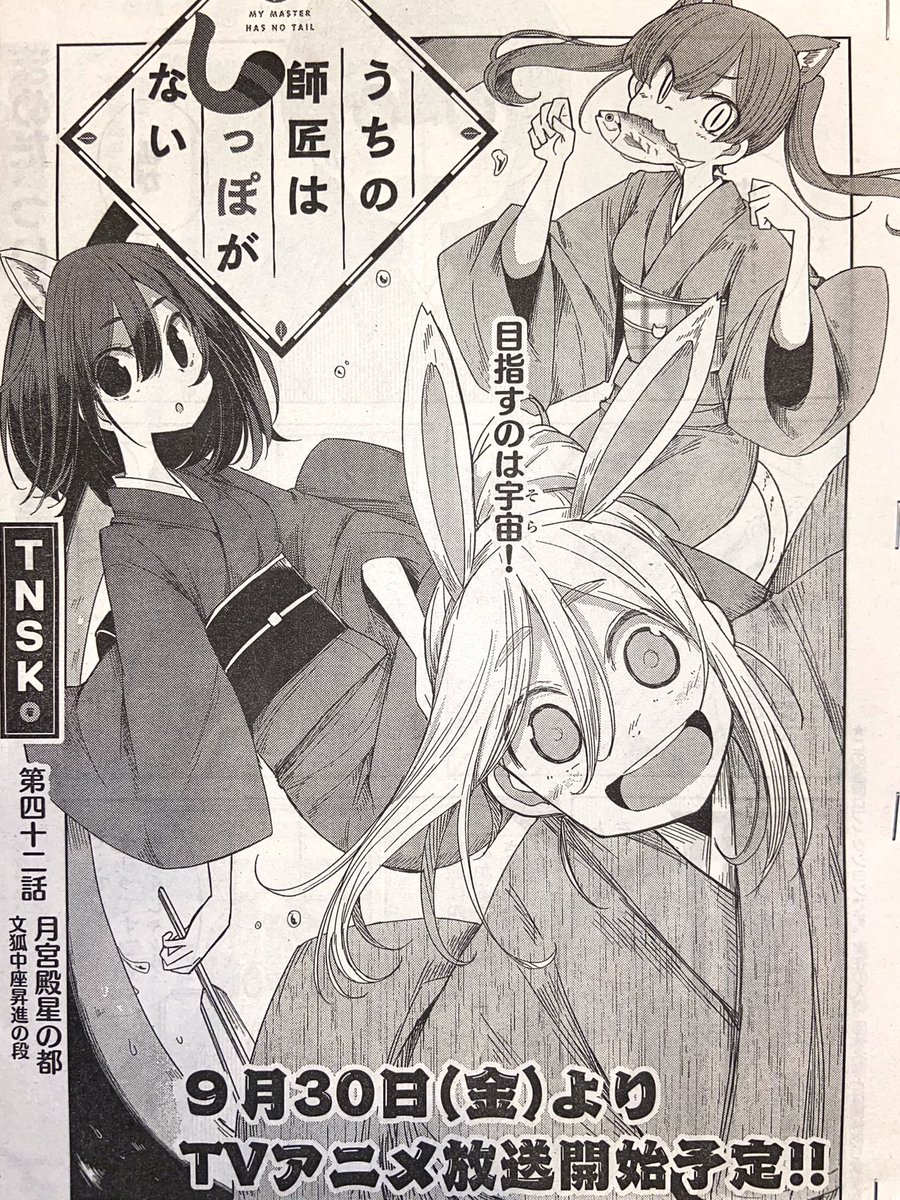 今月のgood!アフタヌーンにてしっぽな43話が載っております🥳
新章色々とあるんですが、まあとにかく若かりし文狐師匠や圓紫師匠を愛でて‼️‼️‼️‼️‼️‼️‼️‼️ください‼️‼️‼️‼️‼️‼️‼️‼️🙇‍♂️🙇‍♂️🙇‍♂️🙇‍♂️

#しっぽな 