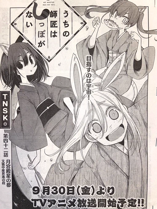 今月のgood!アフタヌーンにてしっぽな43話が載っております🥳
新章色々とあるんですが、まあとにかく若かりし文狐師匠や圓紫師匠を愛でて‼️‼️‼️‼️‼️‼️‼️‼️ください‼️‼️‼️‼️‼️‼️‼️‼️🙇‍♂️🙇‍♂️🙇‍♂️🙇‍♂️

#しっぽな 