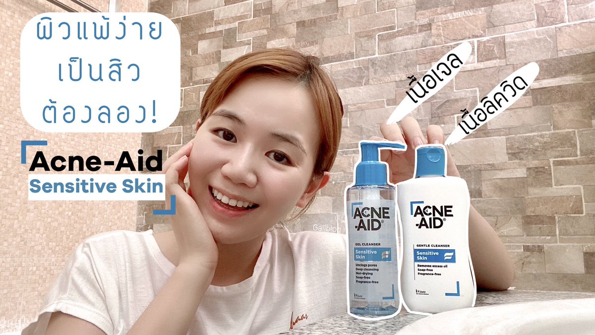 GailBlog's tweet photo. สีฟ้าเหมือนกัน แล้วต่างกันยังไง #AcneAidThailand ตัวช่วยทำความสะอาดผิวหน้าในตำนาน ใช้ดีม๊ากก ยิ่งผิวแพ้ง่าย เป็นสิวง่ายนี่นะ อยากให้ลองสูตร Sensitive Skin (ต่อ) https://t.co/zmePyOyaIe
