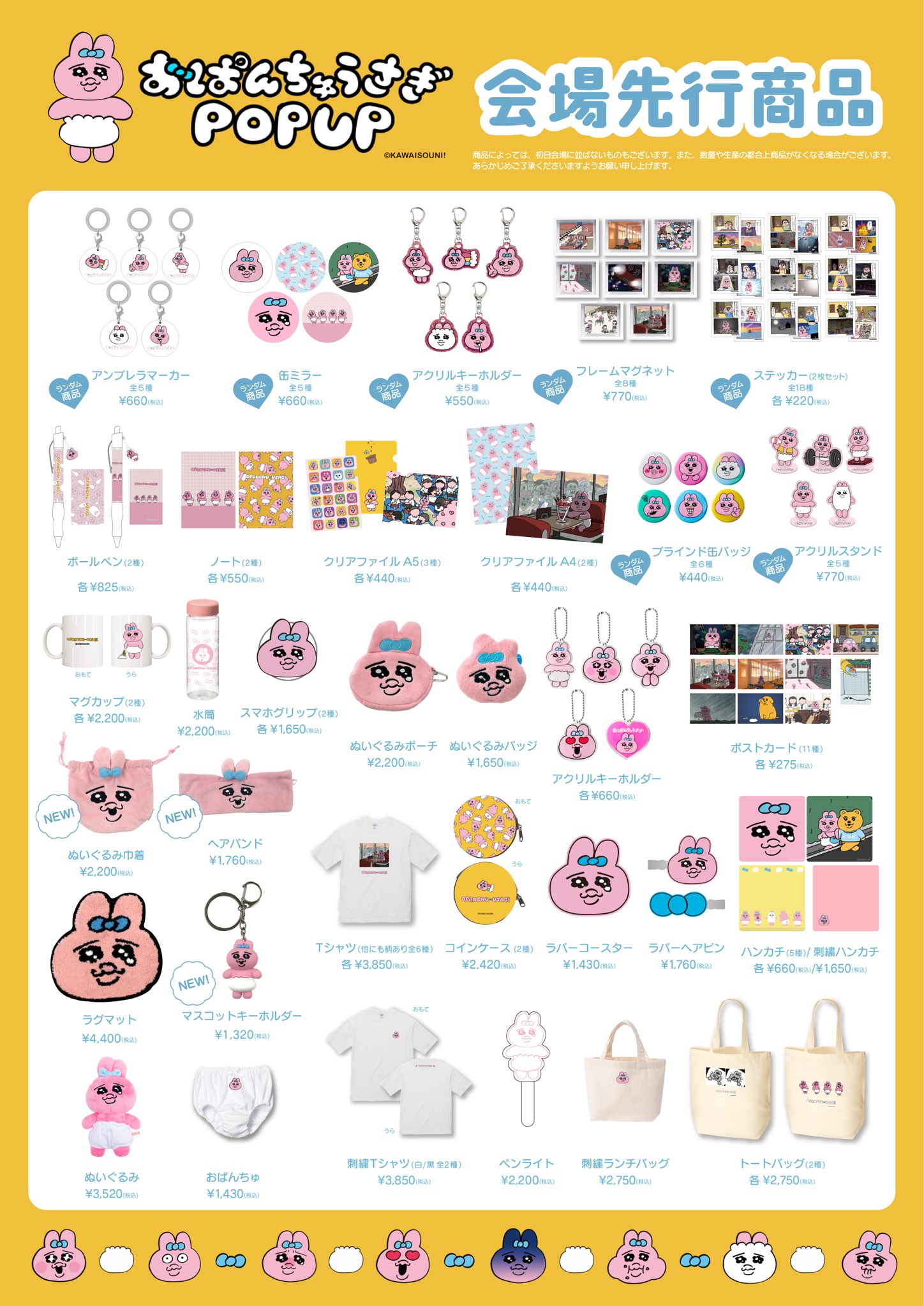 可哀想に！ ウサたん ぬいぐるみ おぱんちゅうさぎ初期グッズ 可哀想に！ ウサたん ぬいぐるみ おぱんちゅうさぎ初期グッズ