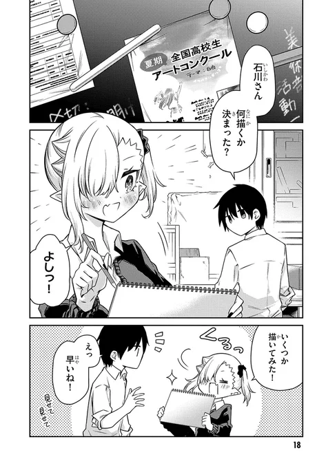 旅行に行きたい吸血鬼ちゃんの話
#漫画が読めるハッシュタグ
#ちゃんと吸えない吸血鬼ちゃん (1/3) 
