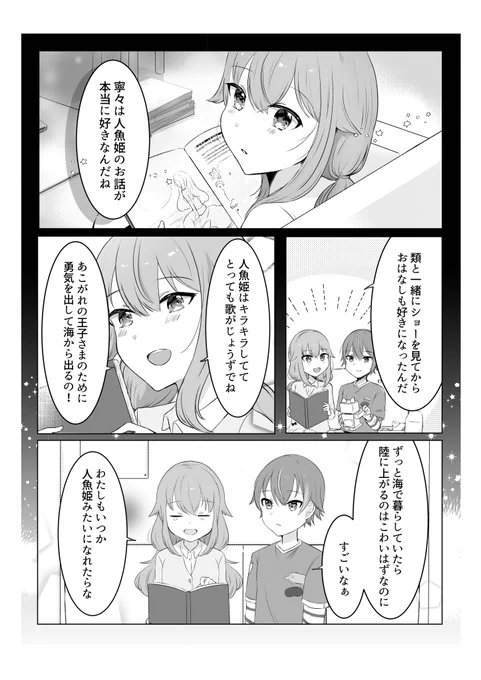 【類寧々】人魚姫に花束を(1/3)*二人は成人済みで同棲してます(一応) 