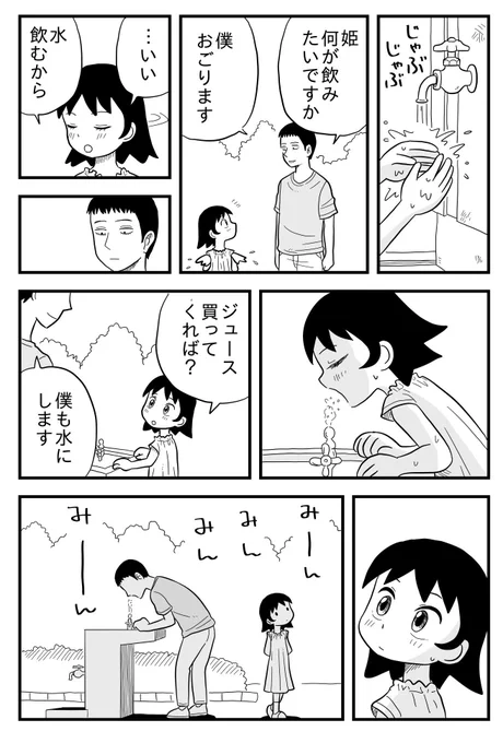 「子どものプライド」 