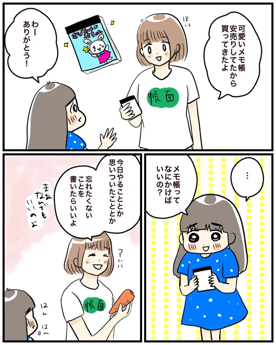 【メモ】
ふわぁ～～～❤️❤️❤️
#育児絵日記 #育児漫画 #漫画が読めるハッシュタグ 