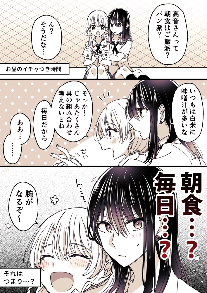 将来の話は早すぎるくらいがいい
#高音さんと嵐ちゃん
#創作百合 