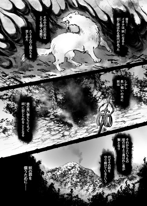 化けタヌキと祠守りの貂(1/3) 