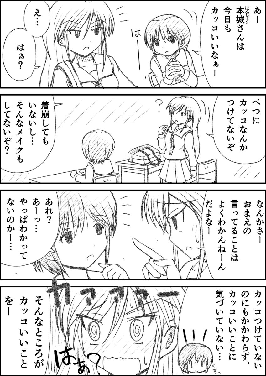 同級生の褒め方がややこしい。 