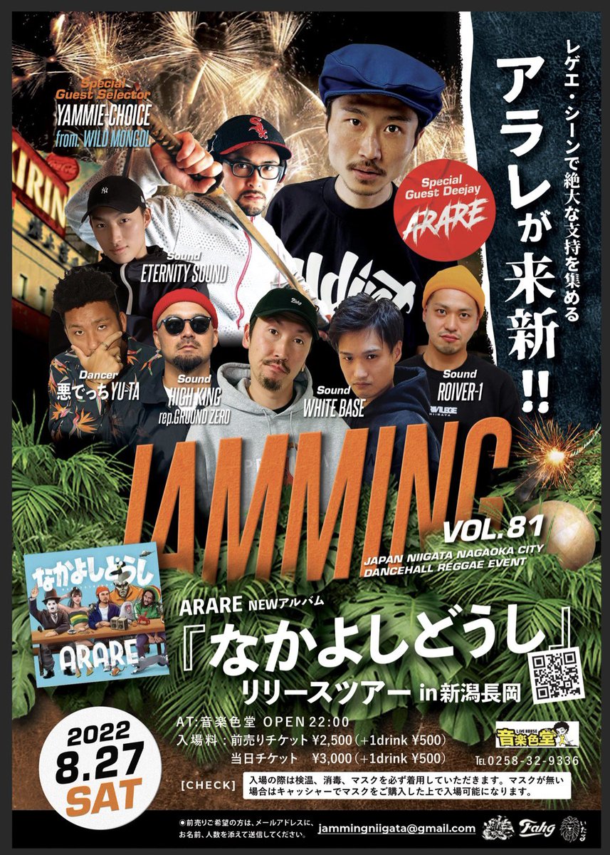 WhiteBaseTaiki's tweet photo. éå¬ãŸã§
ããš2é±éåããŸããð¥
ïŒæïŒïŒæ¥ã¯
#JAMMING vol.81
ARAREããªãããã©ããã
ãªãªãŒã¹ãã¢ãŒinæ°æœé·å²¡ éå¬ð
ã²ã¹ãã«ã¯
暪æµãã
#ARARE ãNEWã¢ã«ãã ã
åŒã£æããŠ3幎ã¶ãã«ç»å ŽâŒïž
ãããŠ
äŒèª¬ã®SOUND
#WILDMONGOL ãã
YAMMIE-CHOICEãç»å ŽâŒïž
絶察ã«ãèŠéãã®ç¡ãããã«â
https://t.co/vPFSMEpKdZ