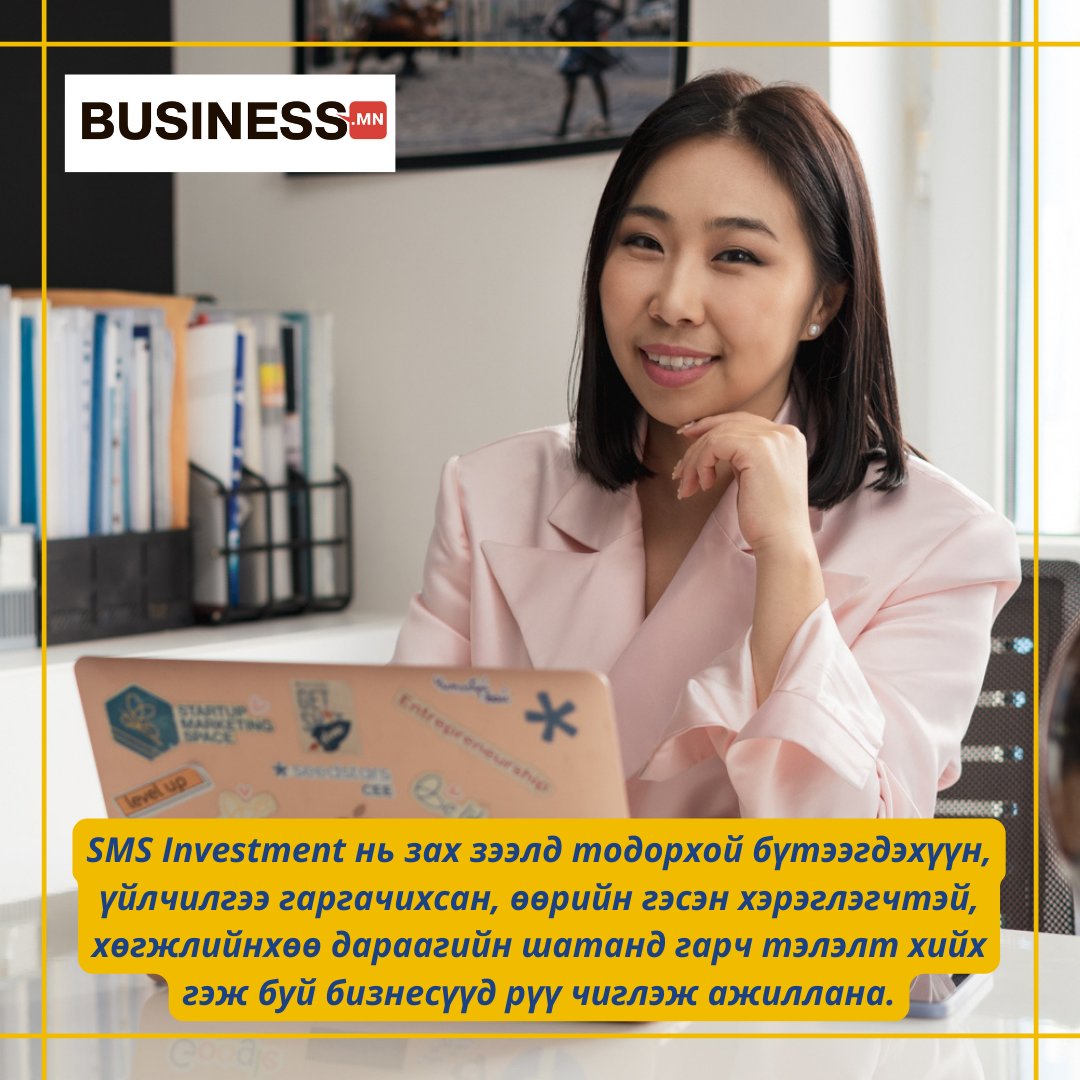 SMSLLC1's tweet photo. SMS INVESTMENT
Дэлгэрэнгүй унших холбоос: https://t.co/PXs5F0nOZV
#SMS_Updated #SMS_Investment #invest #investment #startup #innovation #export #SME #SMSCenter #portfolio https://t.co/PckzKA1LLp