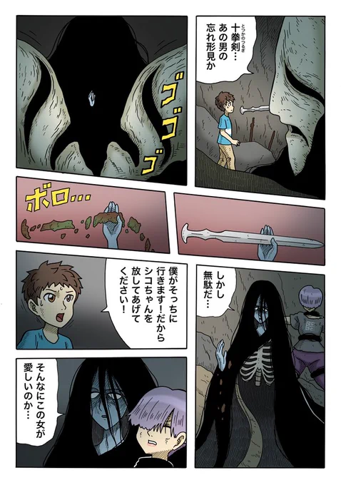 【最終話】ヨモツヘグイ〜オーヌン熱々〜。続きはこちらで読めます→ https://t.co/sdYG30e4Yf

#ヨモツヘグイ #キューライス 