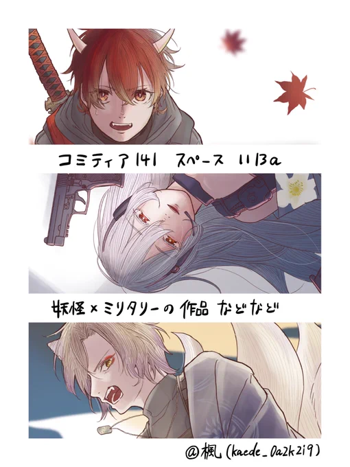 なんとか作品ができた〜!!!

あとは1年間の絵をまとめた冊子を持っていく予定っす!!頑張るぞ〜!!

#COMITIA141 