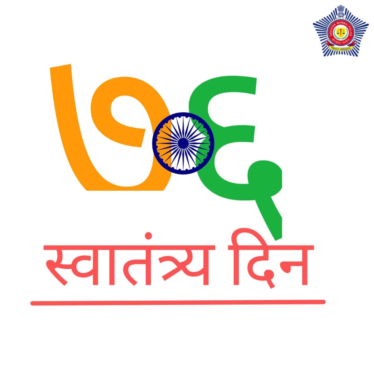 Commissioner of Police, Greater Mumbai tweet media
