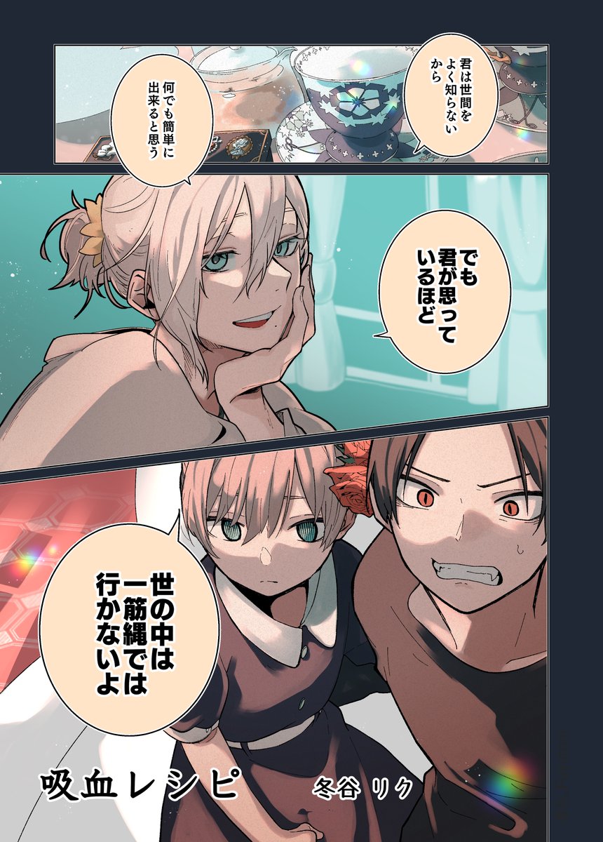 エリーアス・クルシュ③(『吸血レシピ』シリーズ#7)
1/5
#創作漫画 #漫画が読めるハッシュタグ 