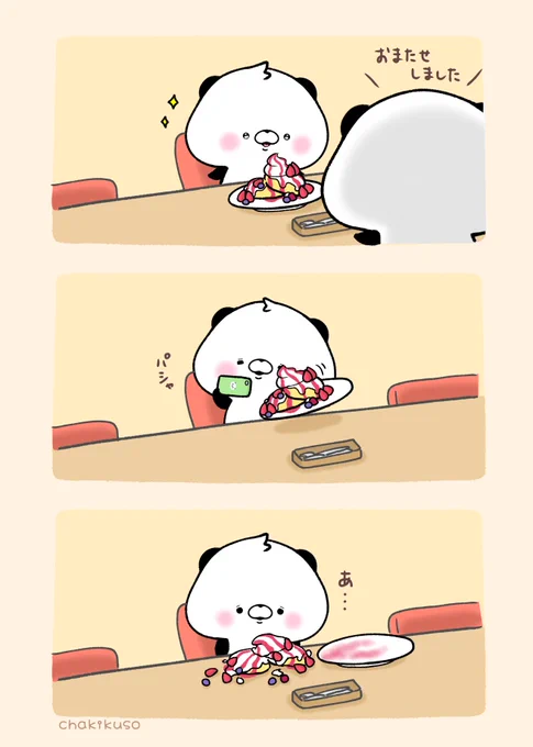 パンケーキと一緒に撮りたかったちぃパンちゃん
#こころにパンダ #イラスト 