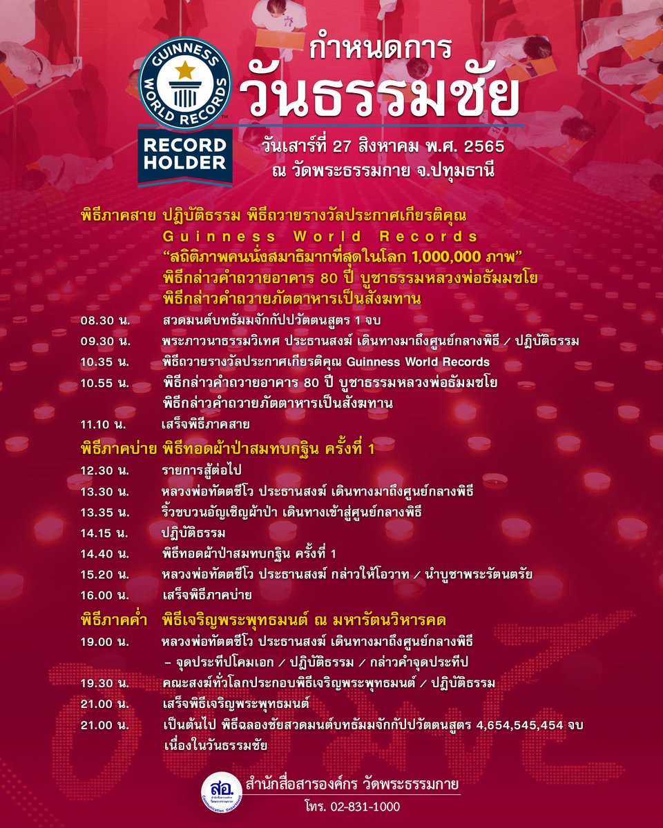 DhammakayaInfo tweet picture
