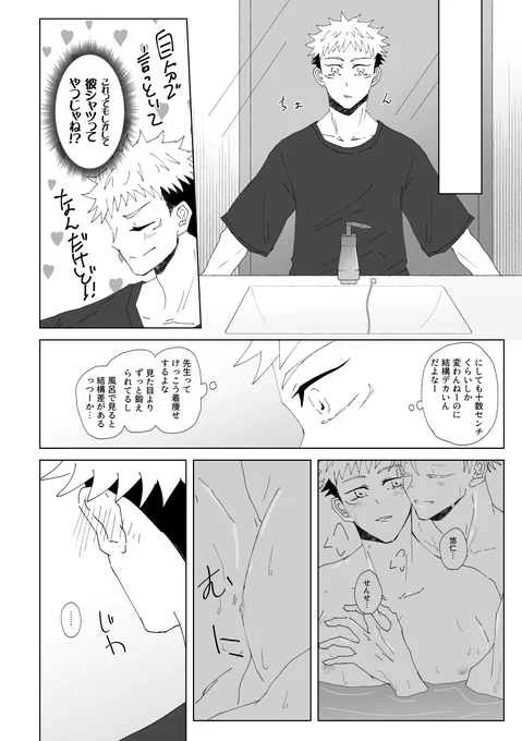 きみのしらないぼくの話の続き(五悠)
たいしたことはないんですけど1枚目肌色注意
⑮ 