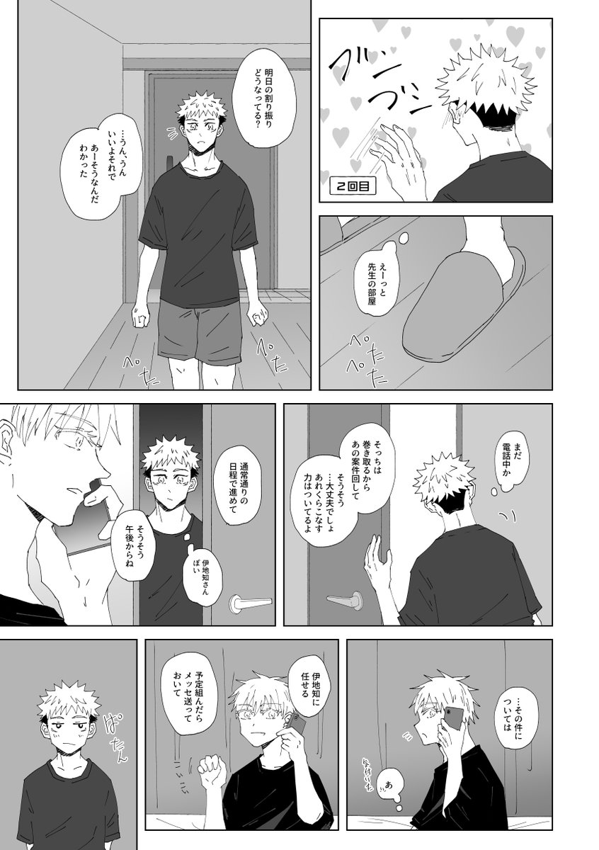 きみのしらないぼくの話の続き(五悠)
たいしたことはないんですけど1枚目肌色注意
⑮ 