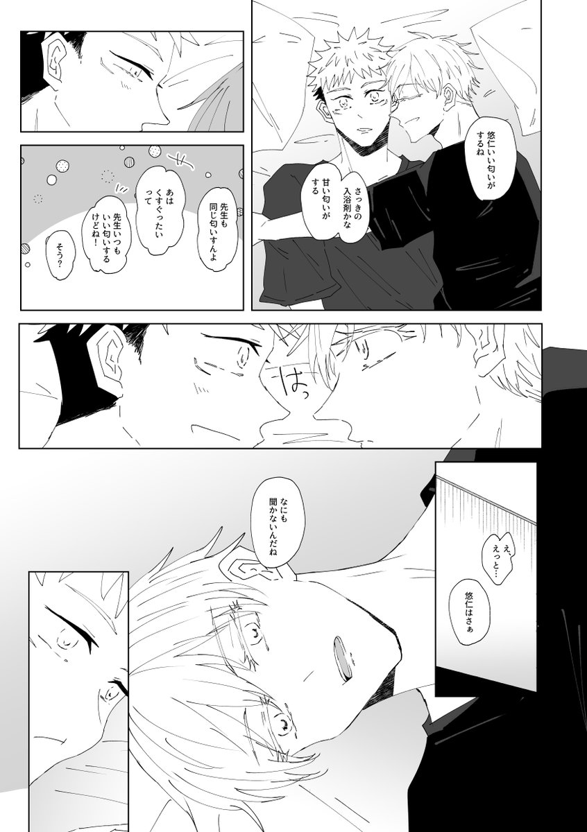きみのしらないぼくの話の続き(五悠)
たいしたことはないんですけど1枚目肌色注意
⑮ 