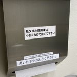 トイレのペーパータオル「乾いた手でお取りください」。どうすれば!？