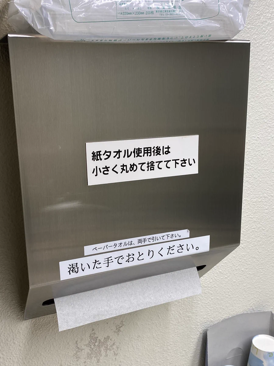トイレのペーパータオル「乾いた手でお取りください」。どうすれば！？