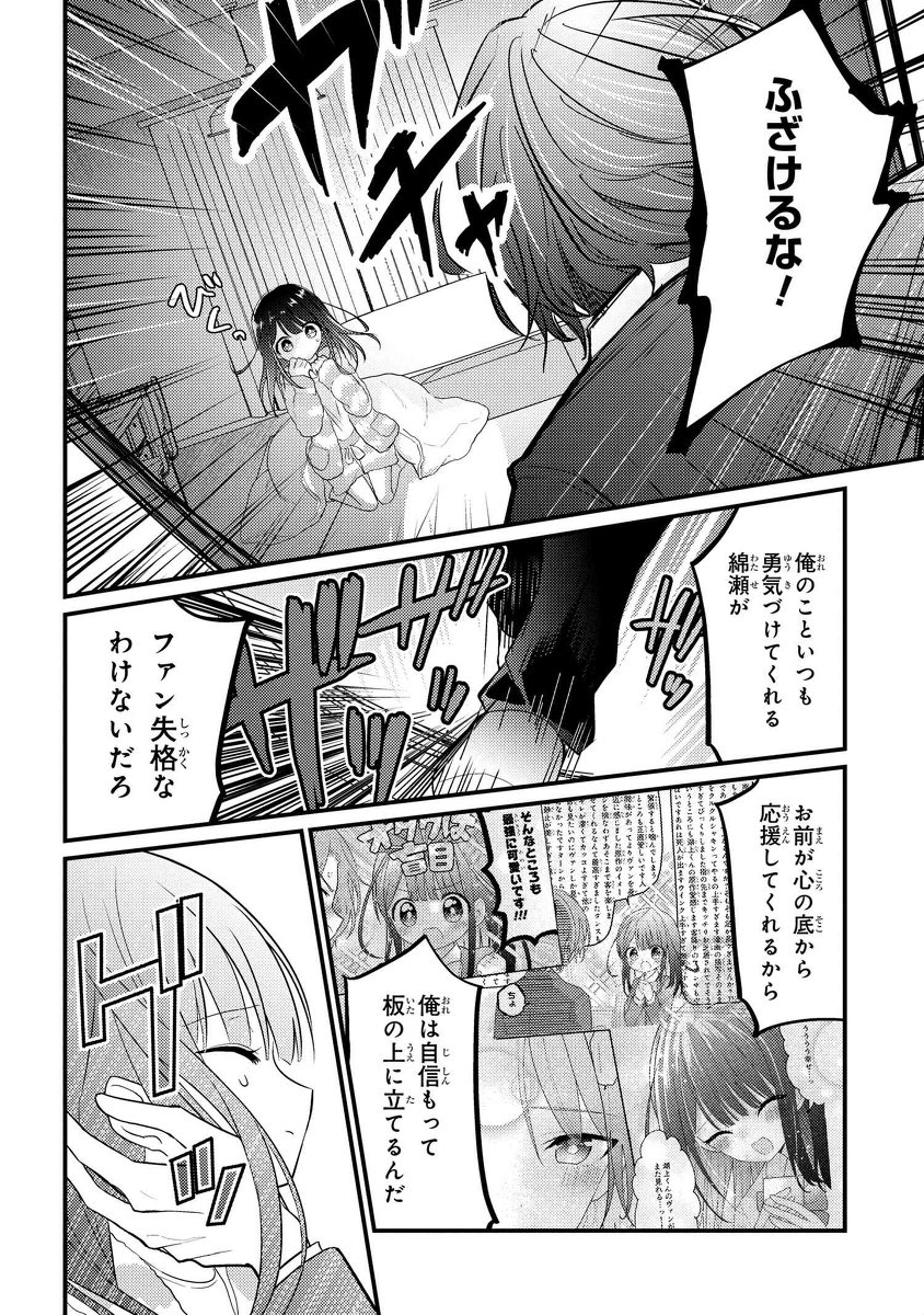 【創作漫画】クラス替え③ 