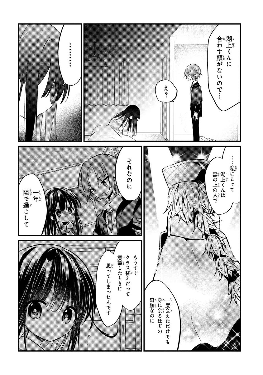 【創作漫画】クラス替え③ 