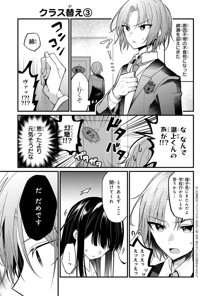 【創作漫画】クラス替え③ 