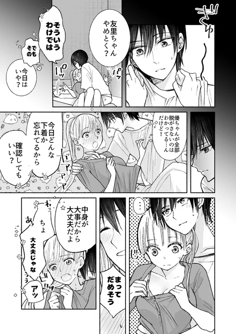 #創作百合  大事な確認 