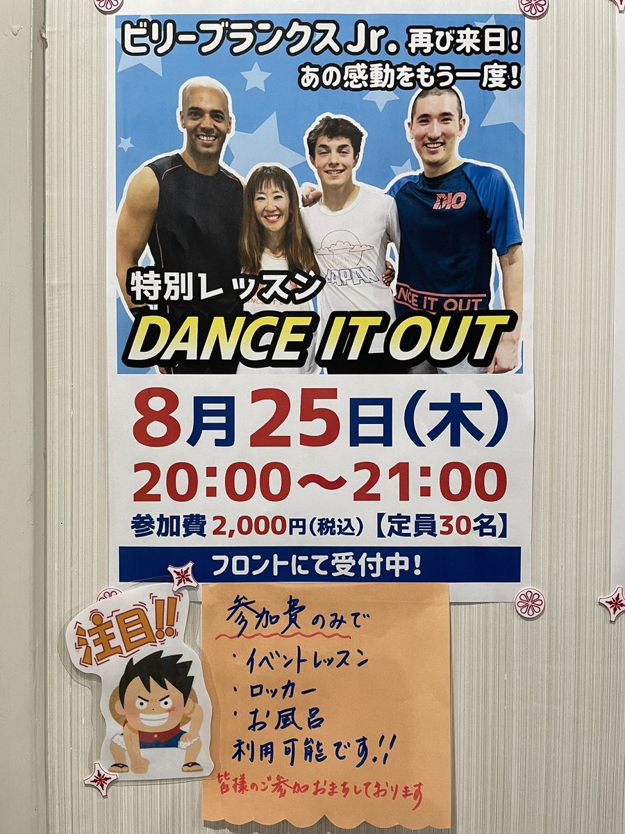 sungarden25's tweet photo. 【お知らせ】

8月25日(木)
なんと‼️再び‼️あの‼️

#ビリーブランクスJr. 氏が来館‼️
DIO(＝DANCE IT OUT)で盛り上がります🕺🎶🔥
参加者大募集中です😆

お申し込みは→0567-25-1166 まで📞
（当ジム会員以外の方は参加費＋利用料1,100円が必要です） https://t.co/vDl9x1yiSP