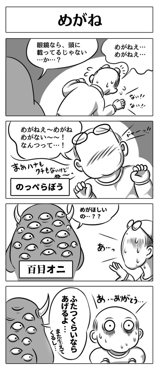 【4コマ漫画:めがね】
#4コマ漫画 #漫画が読めるハッシュタグ 