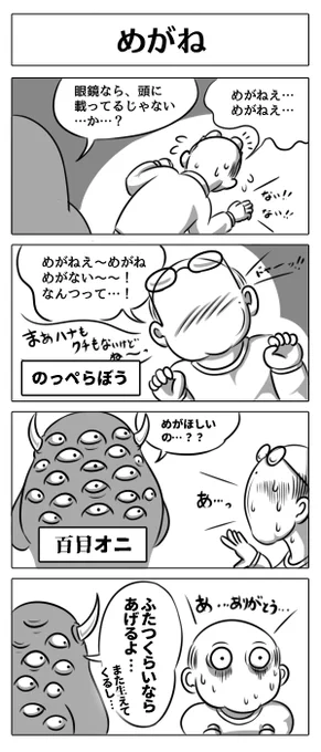 【4コマ漫画:めがね】
#4コマ漫画 #漫画が読めるハッシュタグ 