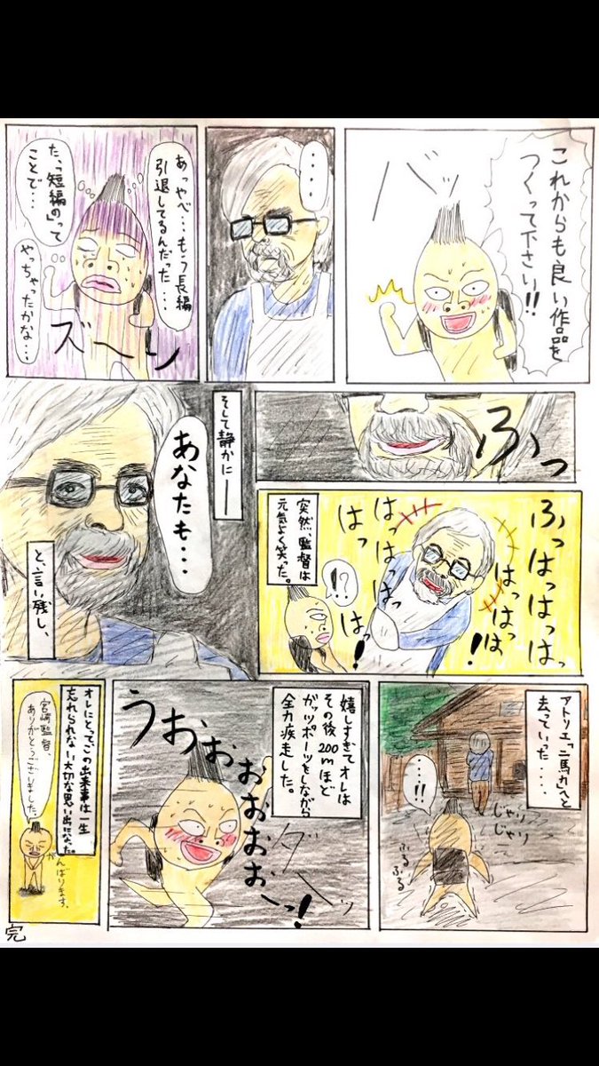 @unpocooo これですね(もう7年前の出来事)
ポコさん会うたびに宮崎駿でバズったって言うのやめてください笑
バズってないので('°Δ°`) 
