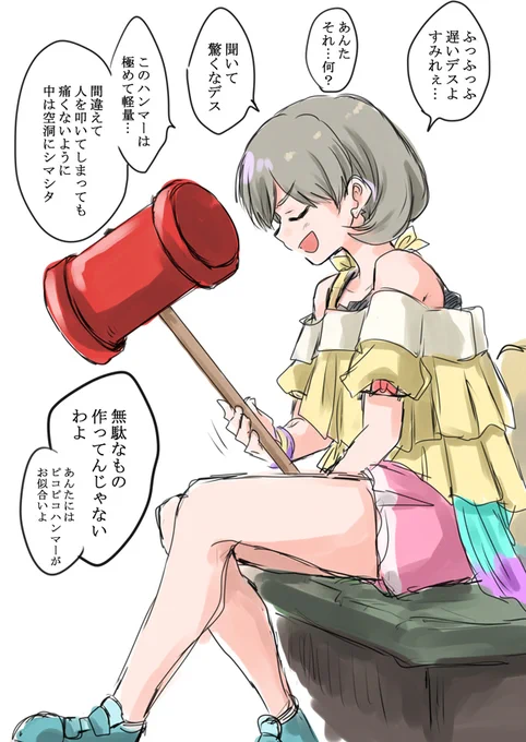 ハンマークク(形から入るタイプ) 