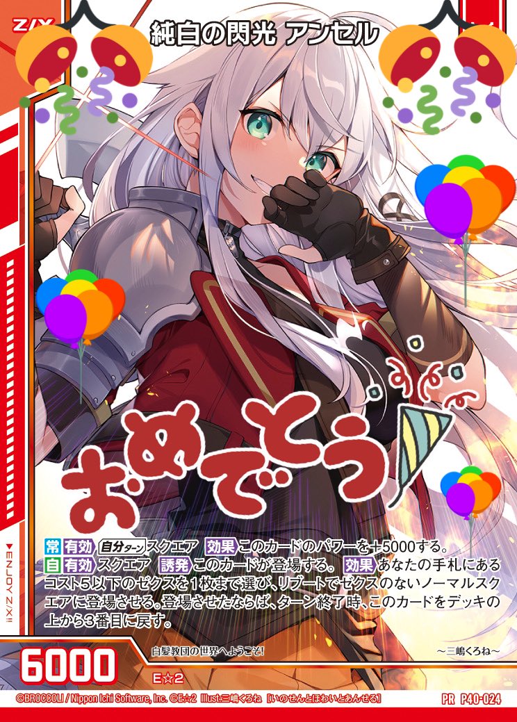 ほーとないたー Z/Xを予約してPRカードをもらおう！キャンペーン ユニゾンケイオス