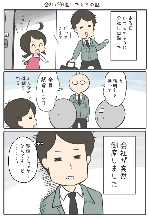 ヒトミンさんが会社しんどいと思ってたら会社が倒産して強制的に辞めることになった話は6巻に収録されてます(ง'◉ᾥ◉ )

人生って色々あるよね!
https://t.co/ZVwU7jLOta 