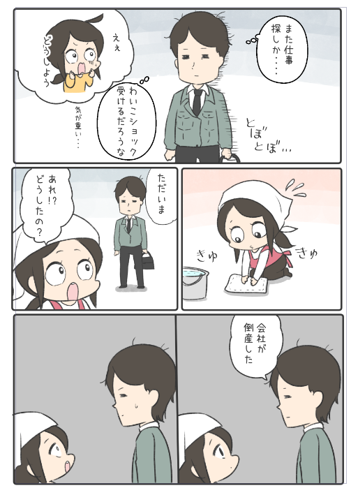 ヒトミンさんが会社しんどいと思ってたら会社が倒産して強制的に辞めることになった話は6巻に収録されてます(ง'◉ᾥ◉ )

人生って色々あるよね!
https://t.co/ZVwU7jLOta 