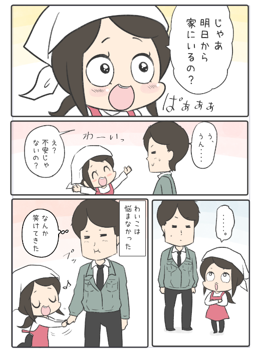 ヒトミンさんが会社しんどいと思ってたら会社が倒産して強制的に辞めることになった話は6巻に収録されてます(ง'◉ᾥ◉ )

人生って色々あるよね!
https://t.co/ZVwU7jLOta 