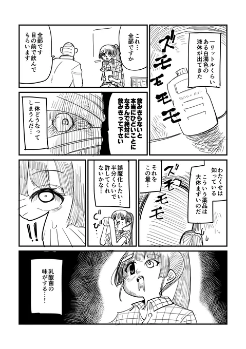 委員長が変な顔になる話(3/4) 